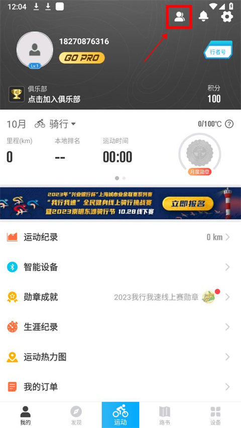 行者骑行app手机版