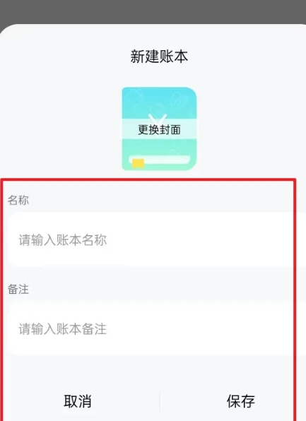 点点记账