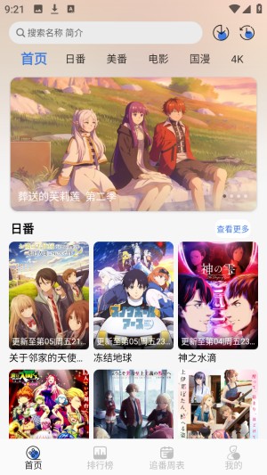 谷雨计划动漫