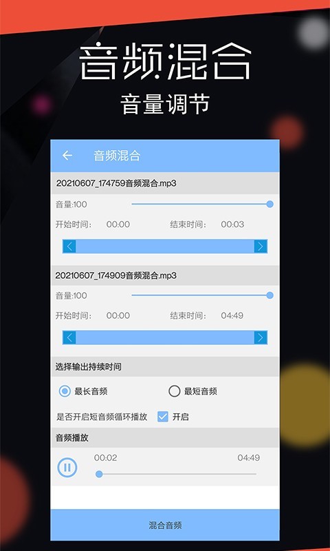 音频剪辑大师免费版