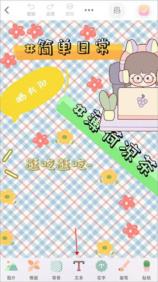 时光手账