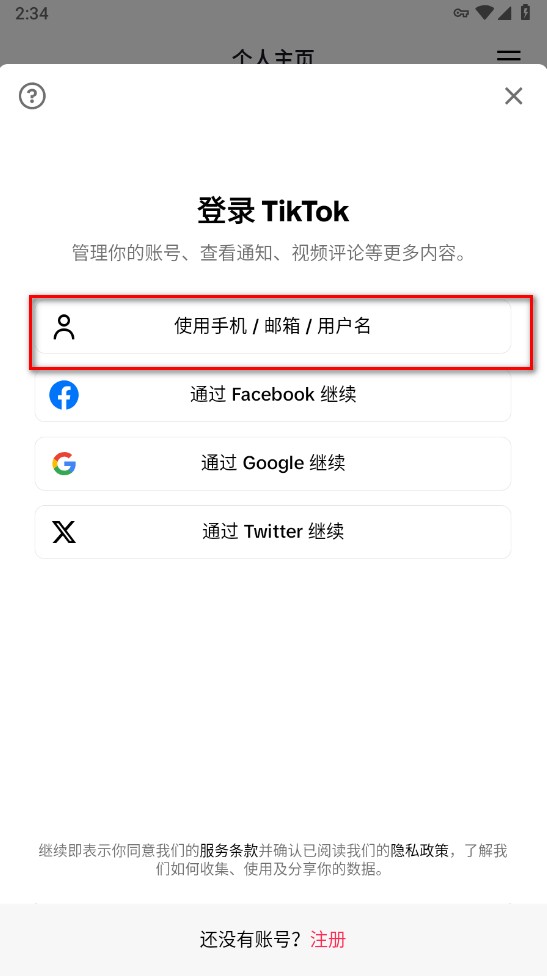 TikTok海外版