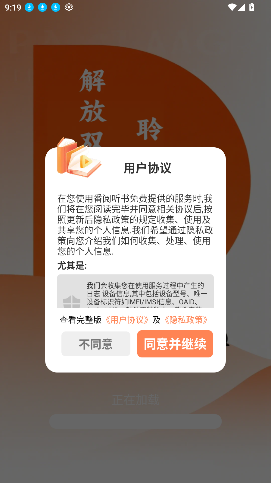番阅听书