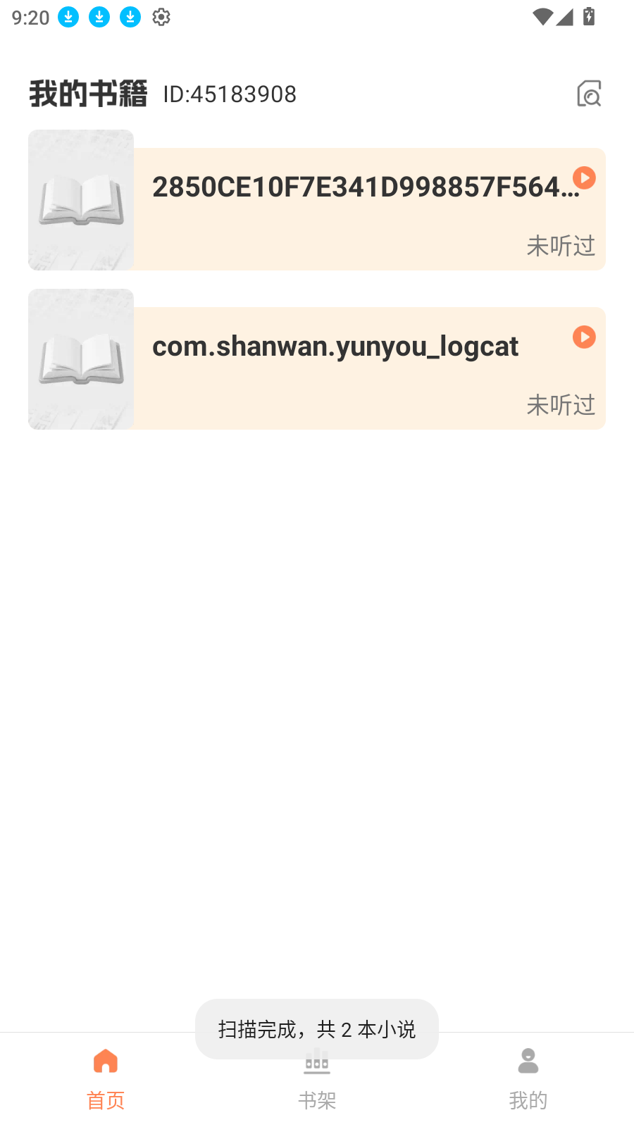 番阅听书