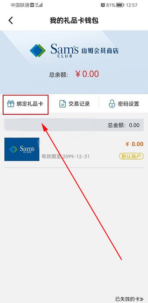 山姆会员商店安卓版