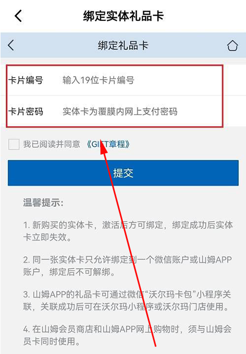 山姆会员商店安卓版