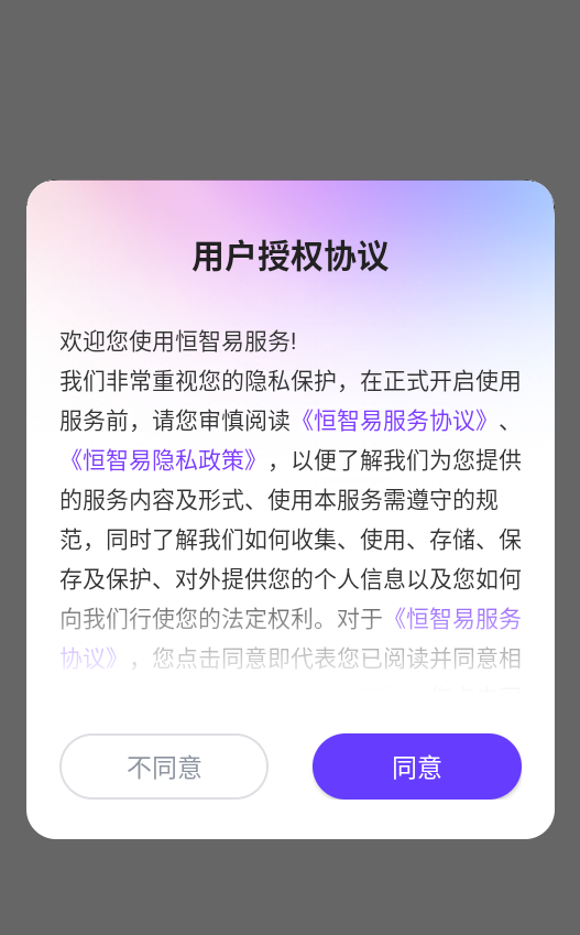 恒智易
