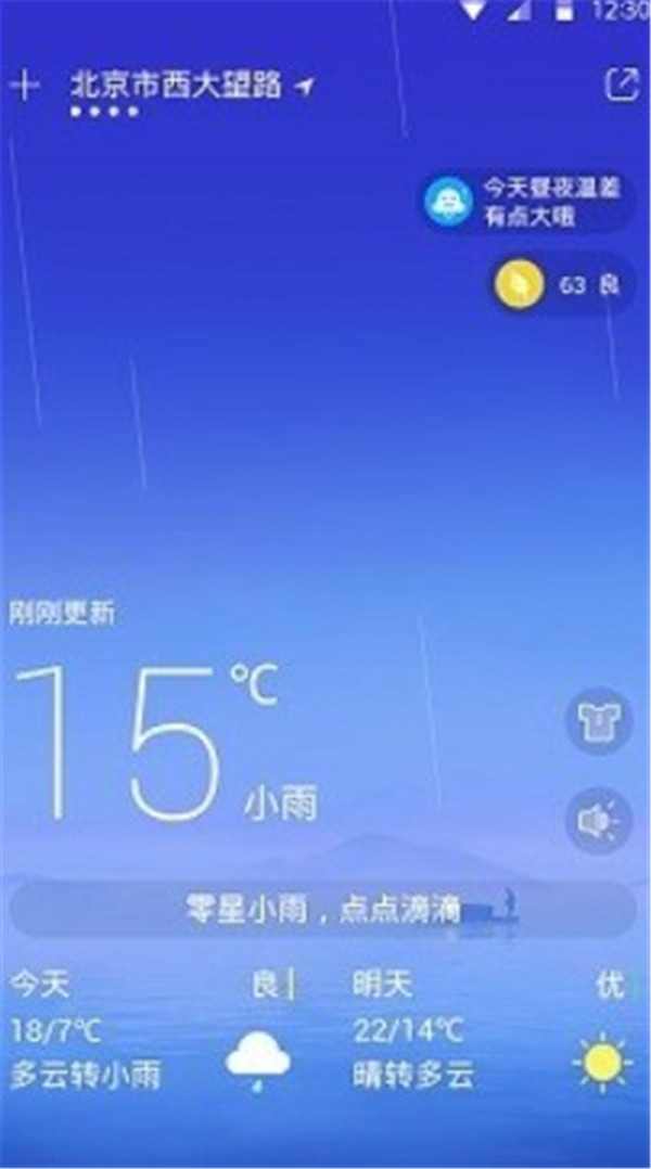 OPPO天气预报