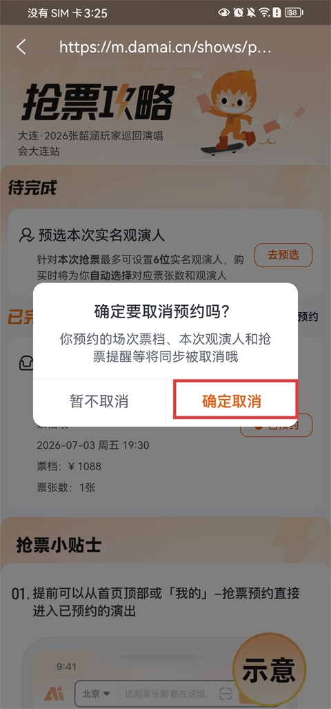 大麦网订票