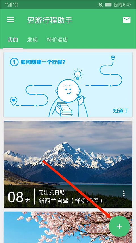 穷游网app安卓版