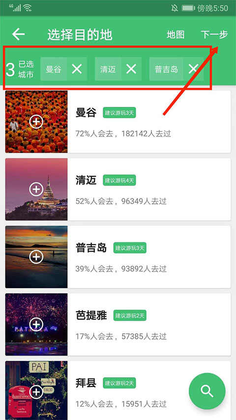 穷游网app安卓版