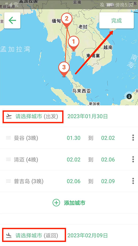 穷游网app安卓版