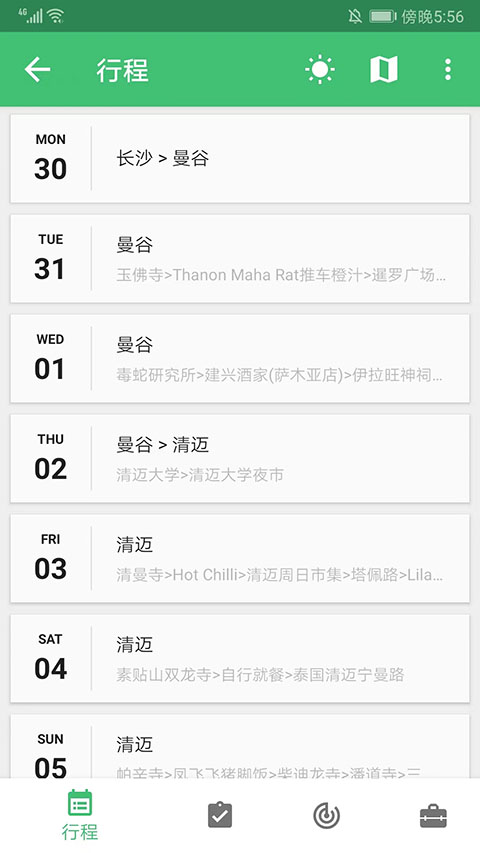 穷游网app安卓版
