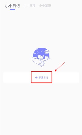 iCity我的日记软件