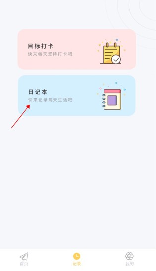 iCity我的日记软件