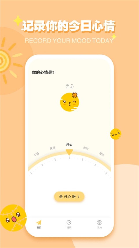 iCity我的日记软件