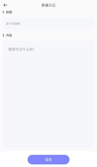 iCity我的日记软件