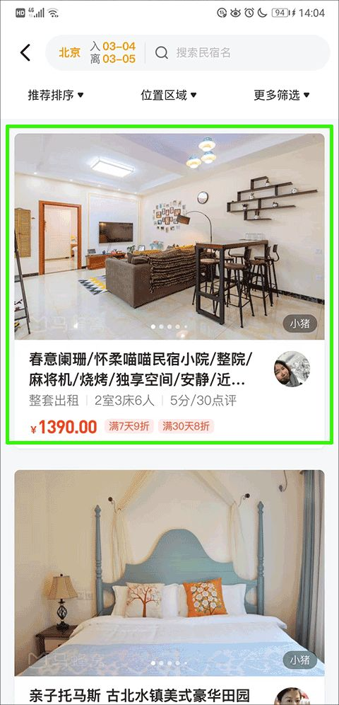 马蜂窝app安卓版