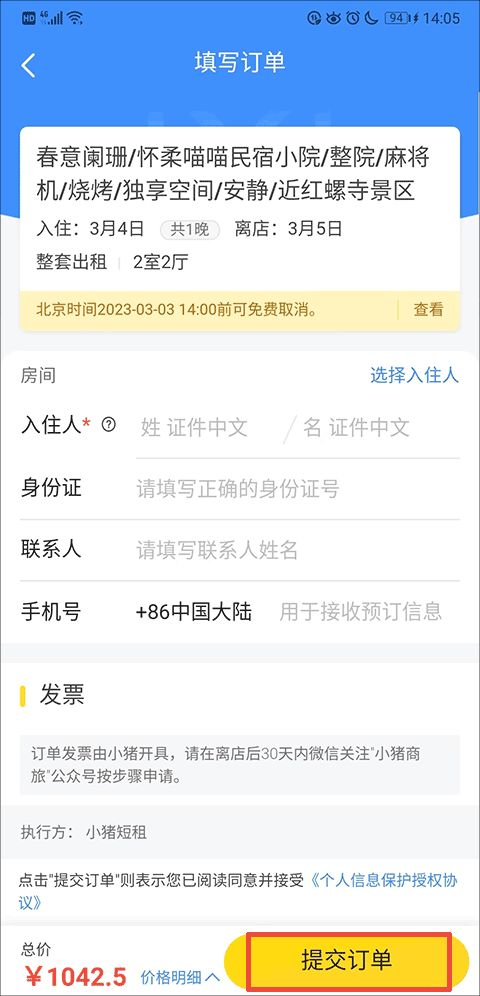 马蜂窝app安卓版