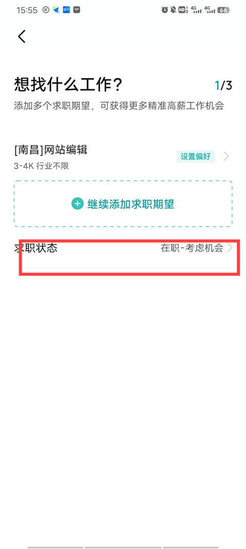 BOSS直聘手机版