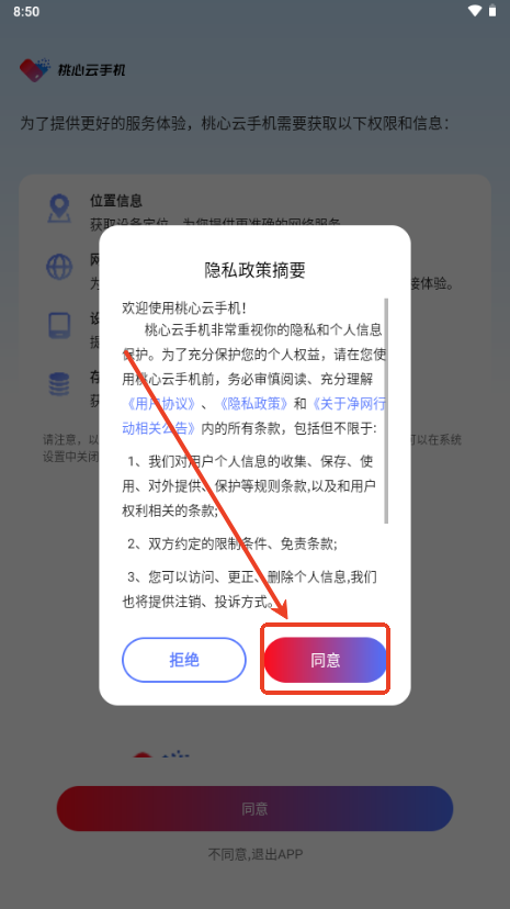 桃心云手机