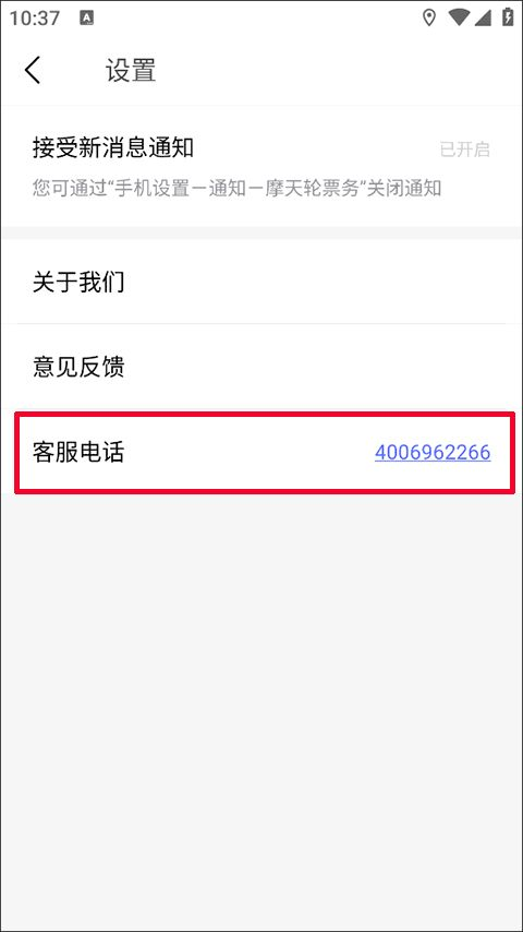 摩天轮票务app