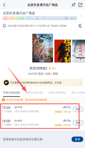 万达电影app