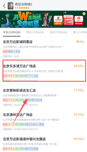 万达电影app
