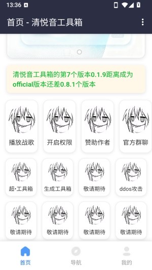 清悦音工具箱