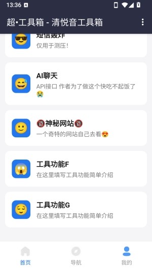 清悦音工具箱