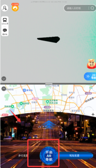 卫星实景道路导航