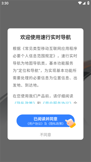 速行实时导航
