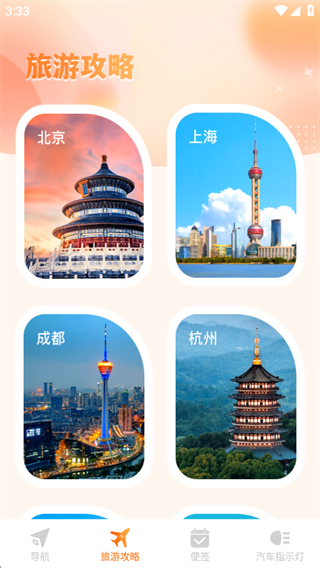 速行实时导航