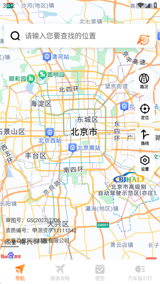 速行实时导航