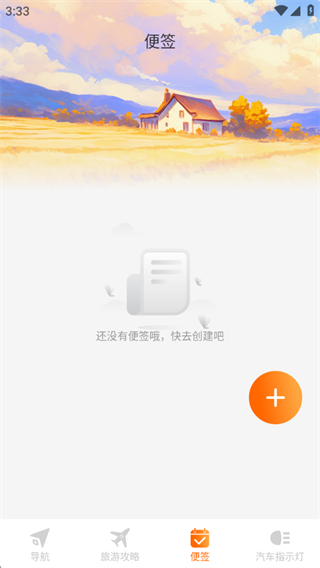 速行实时导航