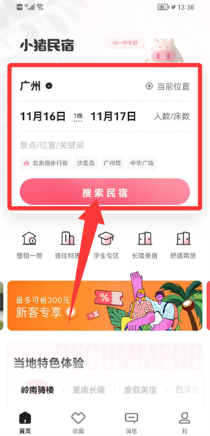 小猪民宿