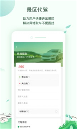 掌上黄山