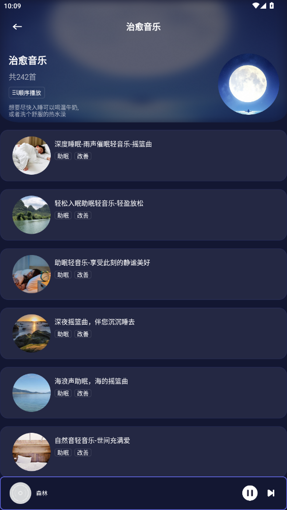 梦潮汐睡眠