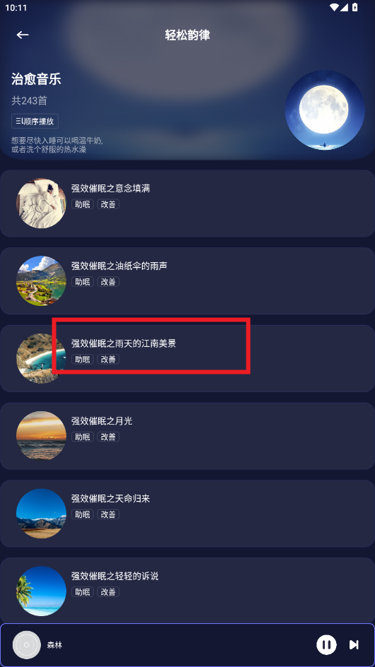 梦潮汐睡眠