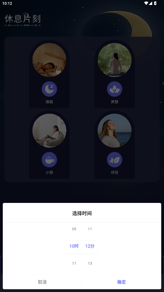 梦潮汐睡眠