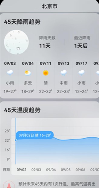 柔云天气app安卓版