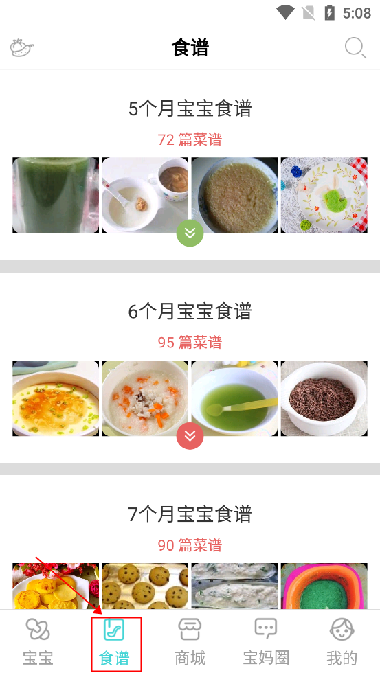 婴儿辅食食谱