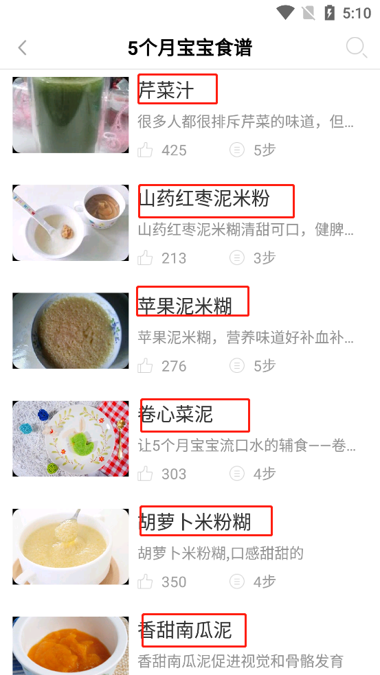 婴儿辅食食谱
