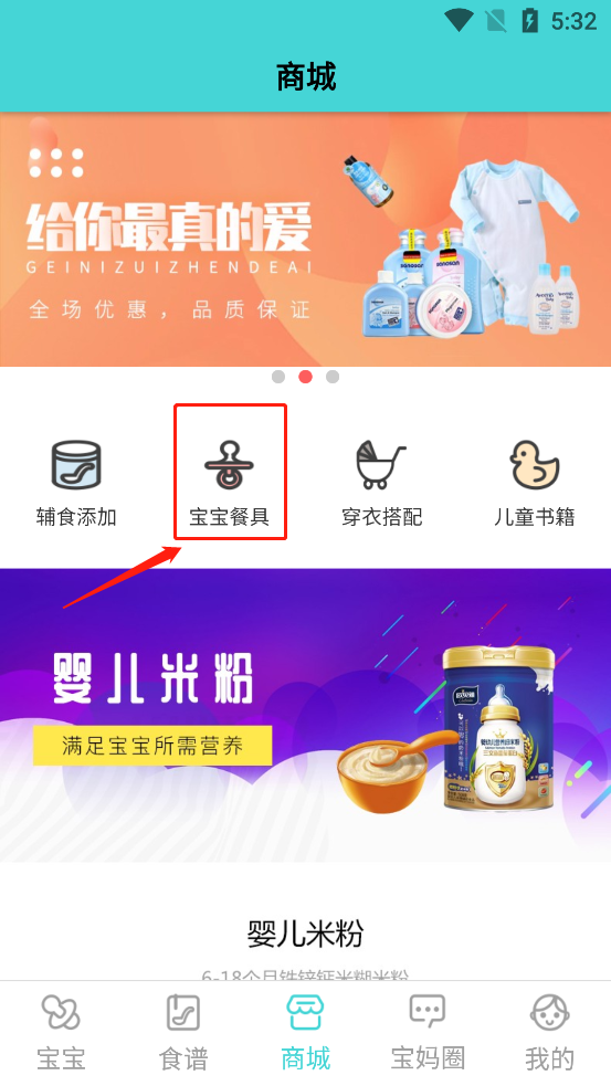 婴儿辅食食谱