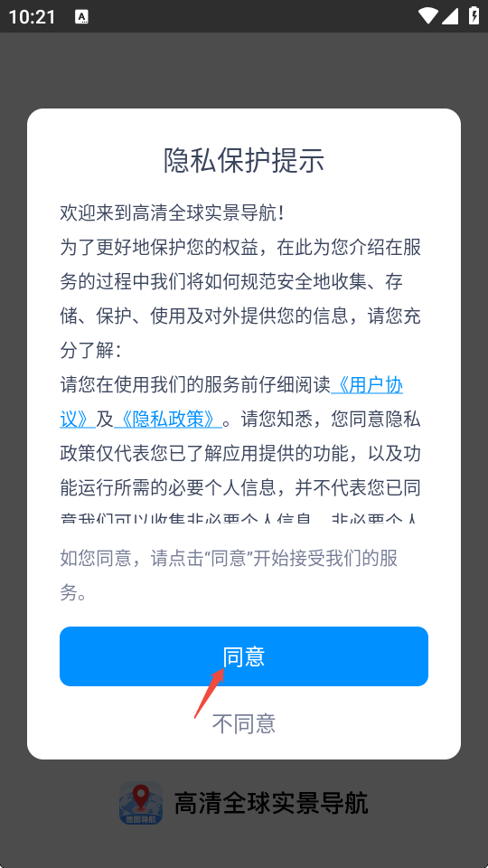 高清全球实景导航