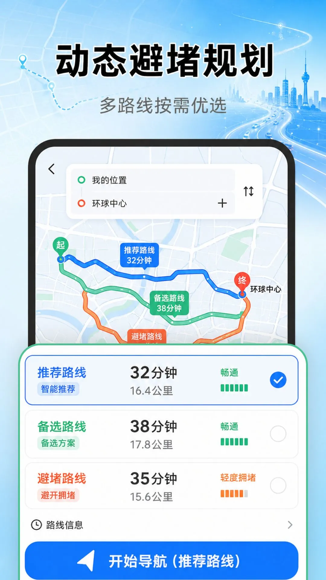 高清全球实景导航