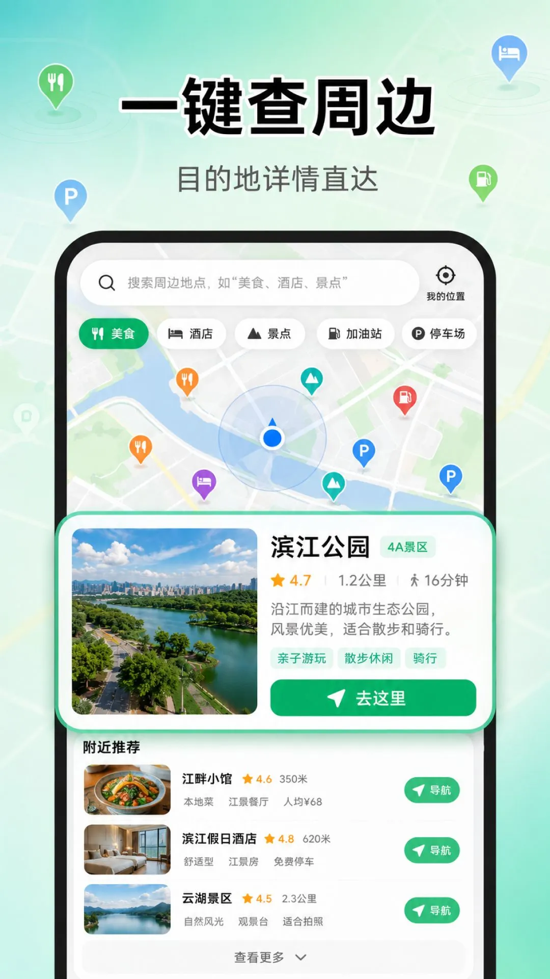 高清全球实景导航