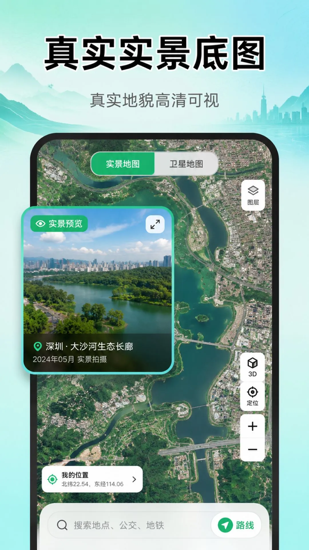 高清全球实景导航