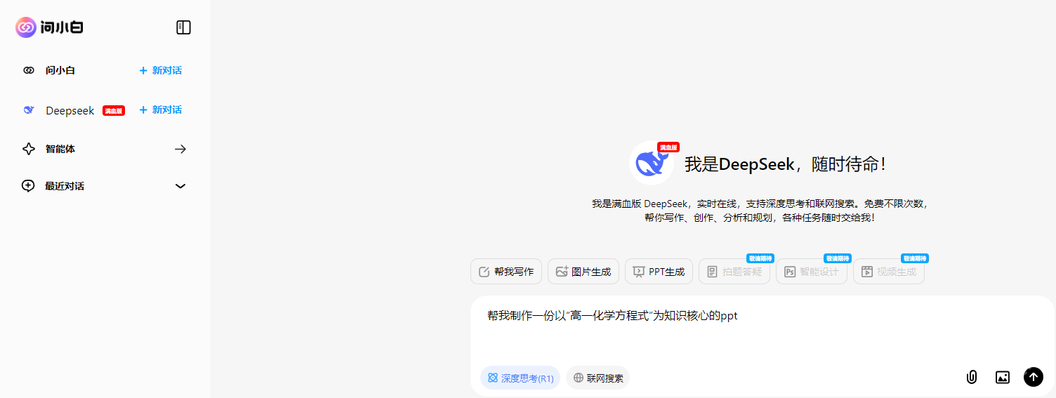 问小白满血版