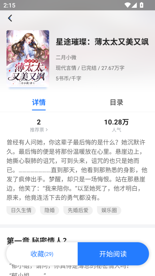 小说会